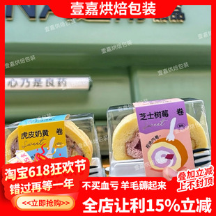 烘焙包装网红同款虎皮奶黄卷梦龙卷芋泥卷抹茶卷透明半圆切块盒