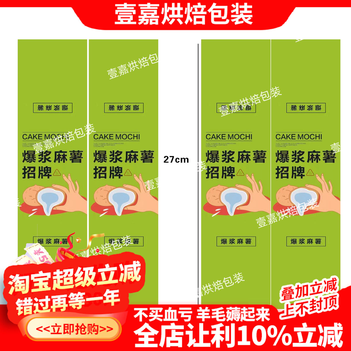 绿色爆浆麻薯不干胶贴纸