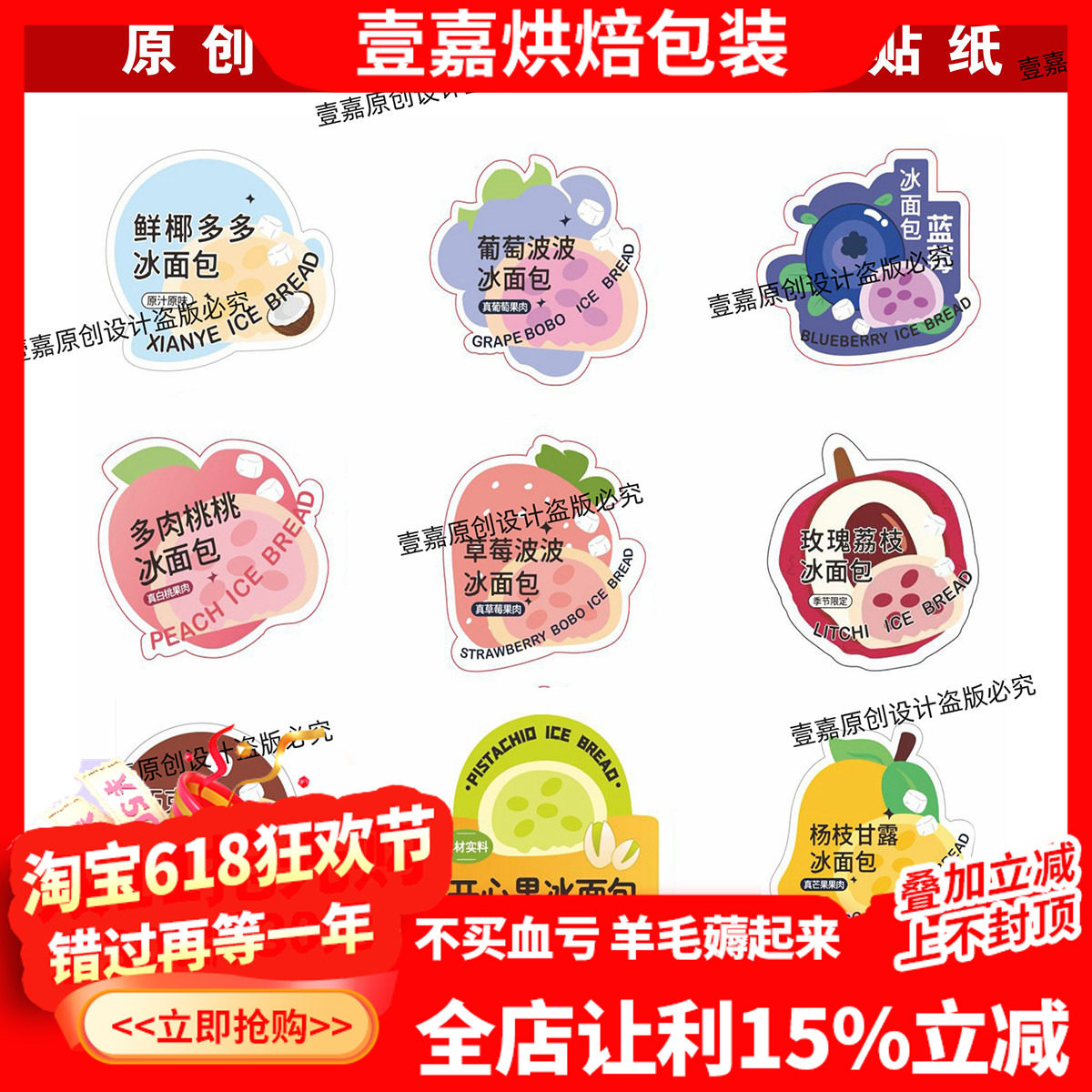 ins可爱卡通不干胶网红冰面包口味贴纸包装袋子抹茶草莓芒果榴莲