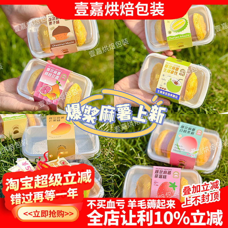 白桃爆浆麻薯栗子芒果榴莲味奶油夹心泡芙麻薯包装盒甜品盒打包盒
