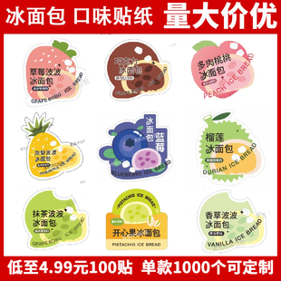 ins可爱卡通不干胶网红冰面包口味贴纸包装袋子抹茶草莓芒果榴莲