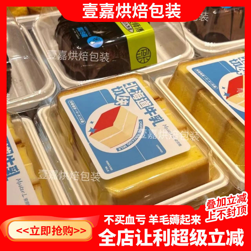 烘焙包装网红款北海道牛乳切块蛋糕乳酪瑞士虎皮卷西点甜品包装盒