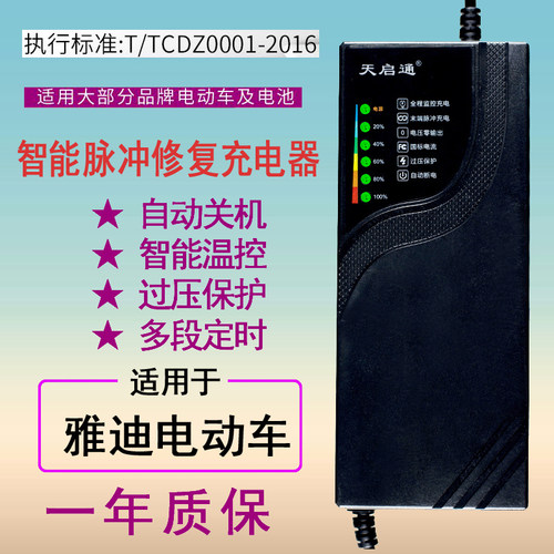 雅迪电动车充电器电瓶车通用48v12ah20Ah60V72v32AH新日自动断电 - 封面