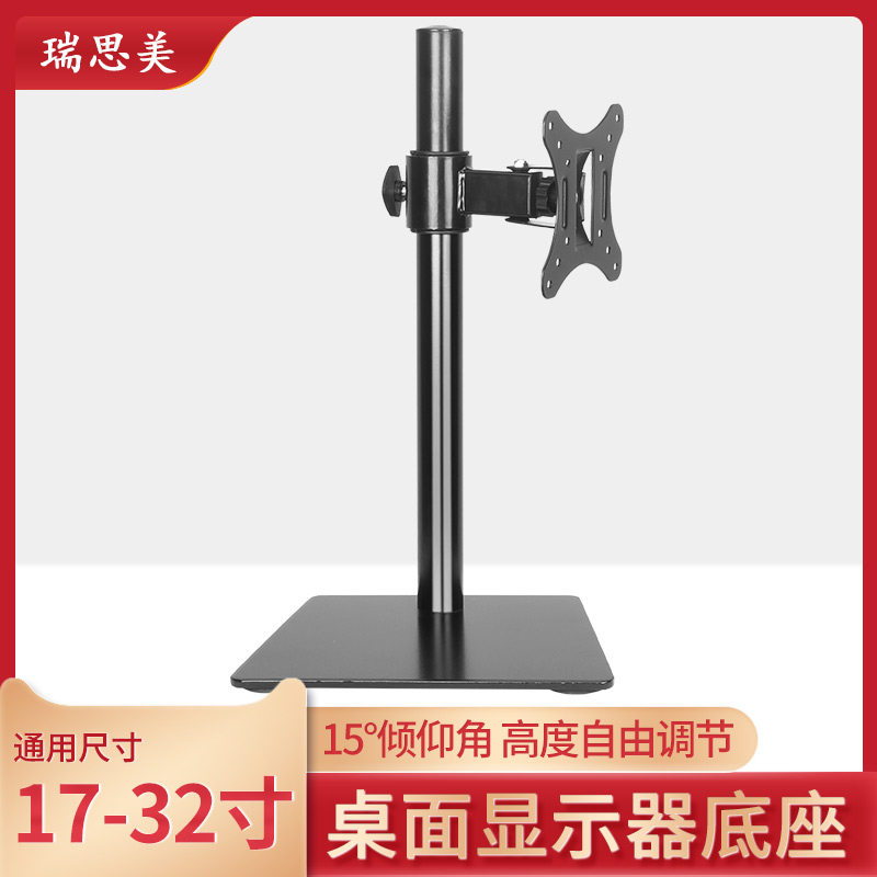 显示器底座支架桌面台式液晶触摸屏幕电脑底座架20-32寸电视底座