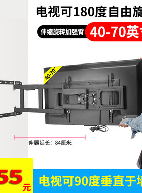 电视挂架伸缩旋转90度支架加长臂84cm电视壁挂支架40-70英寸架子