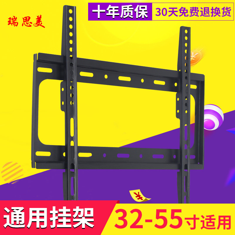 瑞思美 通用液晶电视机海信小米乐视32/40/43/48/50/55寸壁挂架支