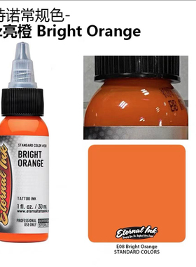 异绣堂纹身器材 进口纹身色料一盎司伊特诺若亮橙色BRIGHT ORANGE