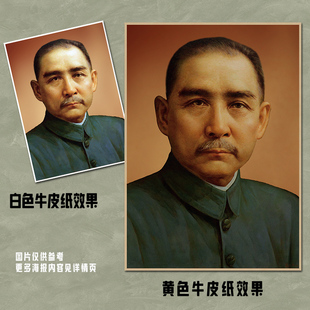 孙中山宋庆龄画像怀旧复古牛皮纸海报爱国装饰画芯墙贴画报书房