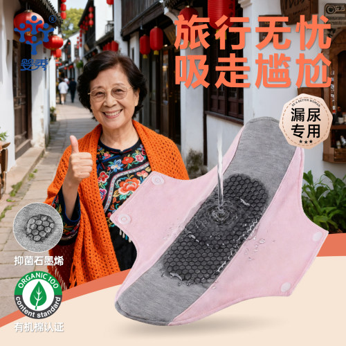 老人防漏尿神器#旅行姐妹都在用