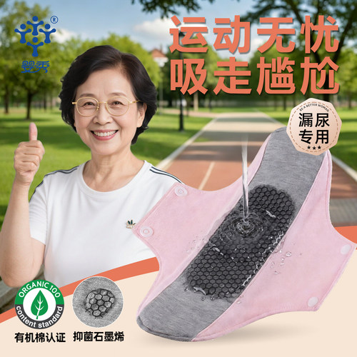 【运动漏尿专用】可水洗纯棉护垫