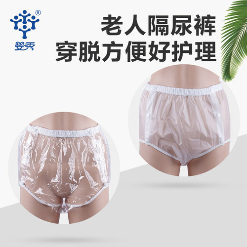 【资深护工推荐】成人隔尿裤防水