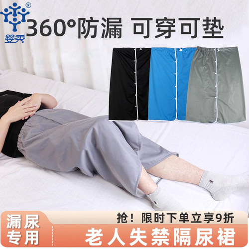 成人隔尿裙多功能可洗防水透气