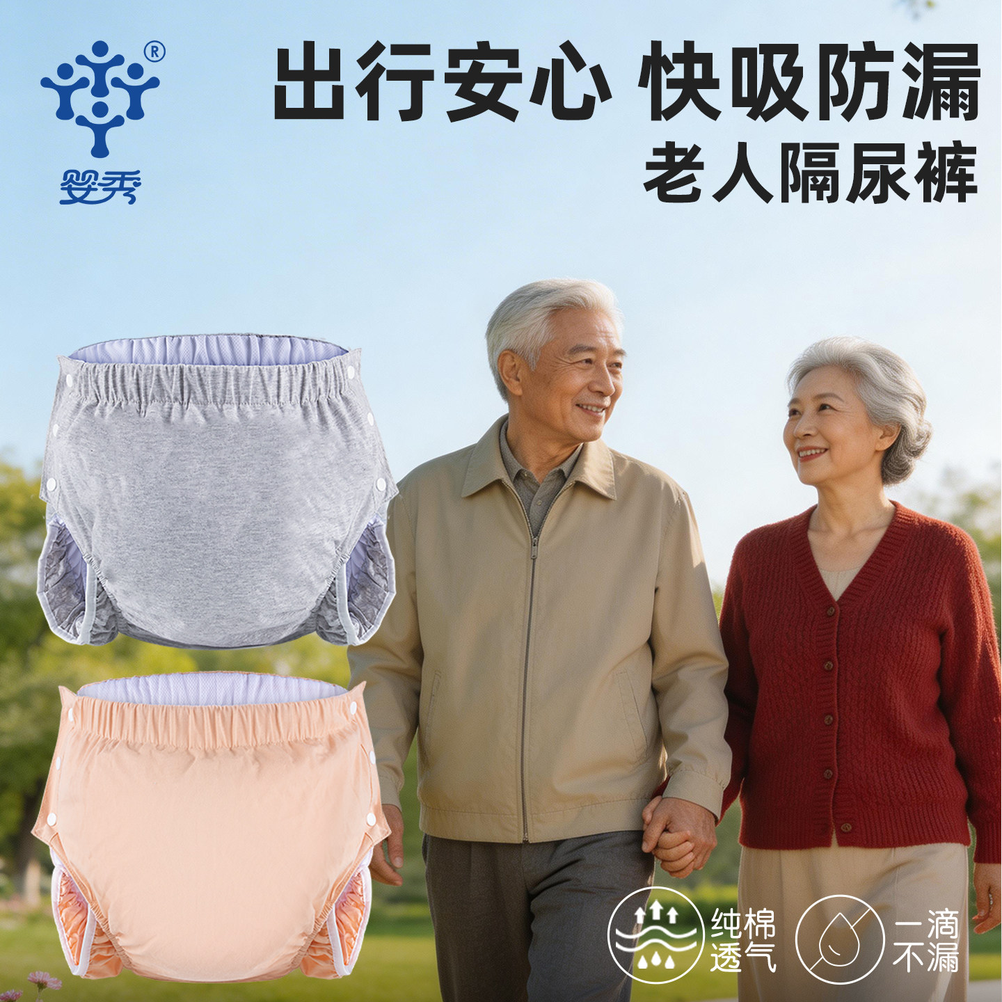 婴秀老年人防漏尿内裤穿脱方便纯棉可洗纸尿裤成人失禁老人护理裤