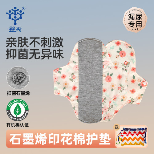 女士防漏尿神器#纯棉内裤隔脏垫
