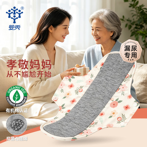 【孝敬妈妈】漏尿专用纯棉护垫