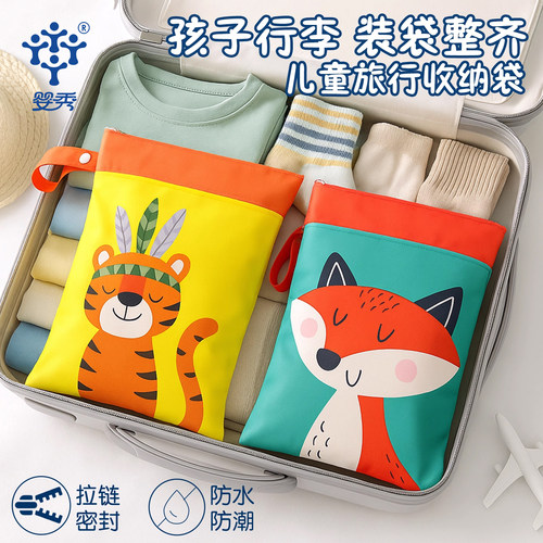 【带娃旅行必备】可爱卡通收纳袋
