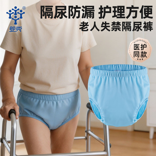 老人不起夜神器#失禁防漏隔尿裤