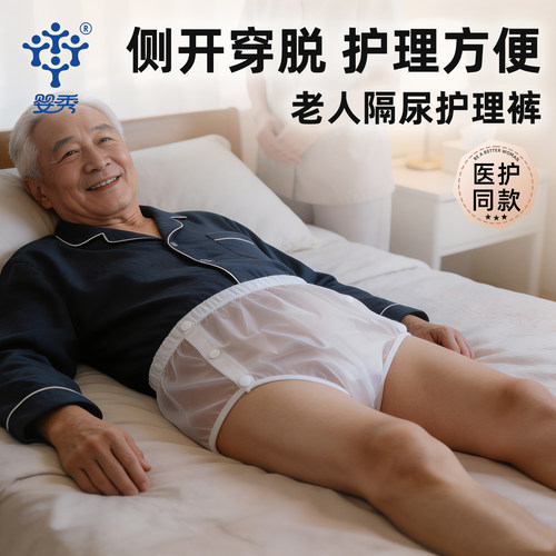老人护理神器#防漏尿隔尿内裤