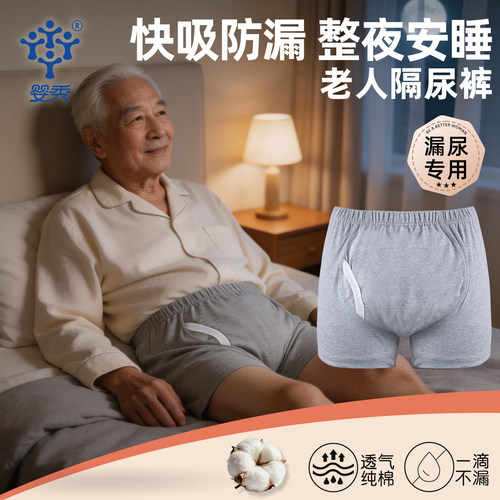 安睡整觉#老人纯棉隔尿平角内裤