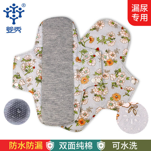 婴秀成人防滑抑菌可洗纯棉护垫