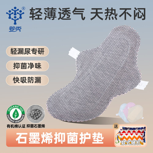 婴秀#轻薄透气不闷汗石墨烯护垫