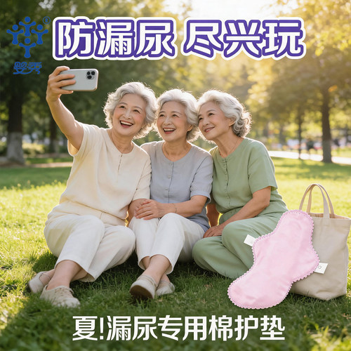 轻漏尿专用#轻薄透气石墨烯护垫