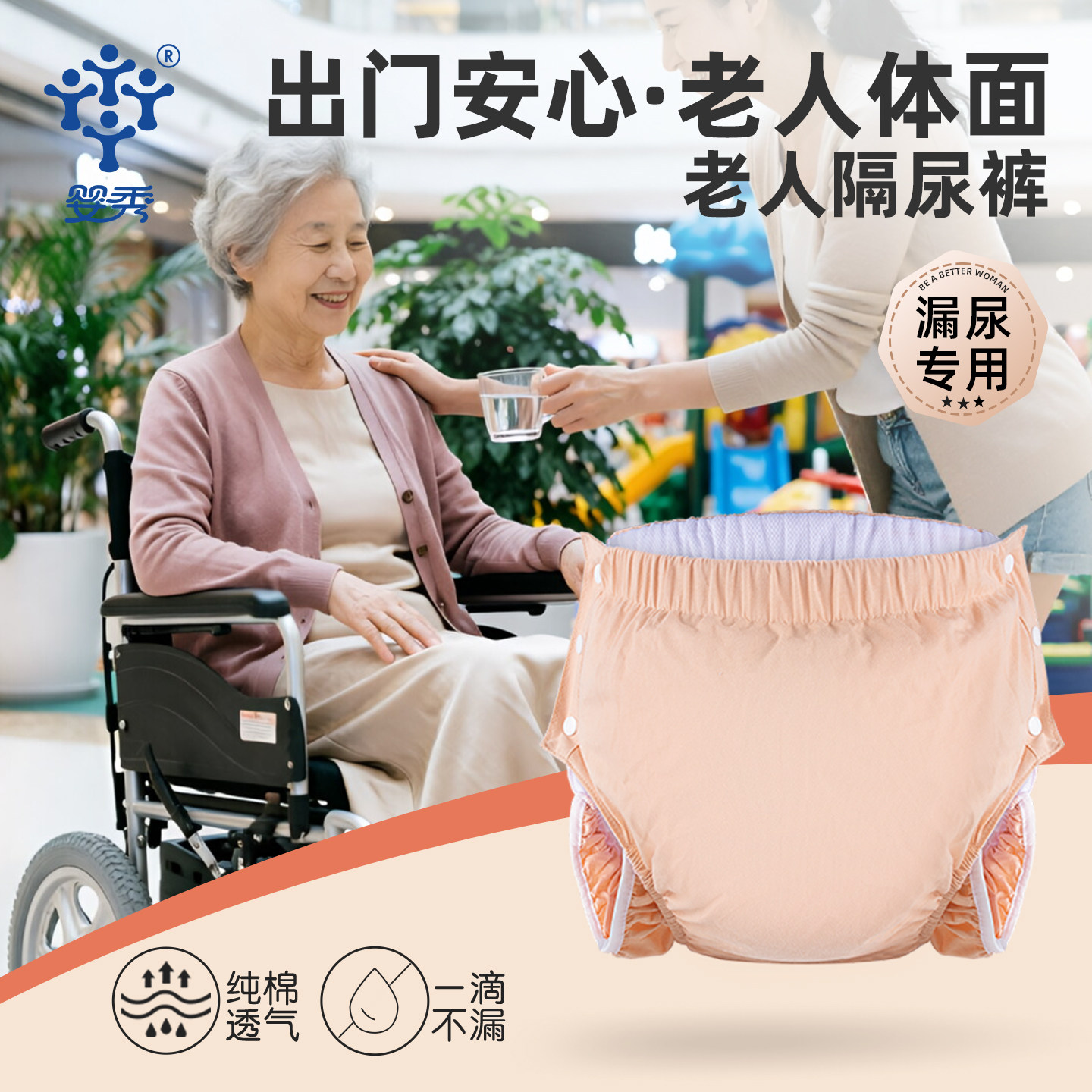 婴秀失禁老人护理裤纯棉可洗纸尿裤拉拉裤隔尿裤老人防漏尿内裤