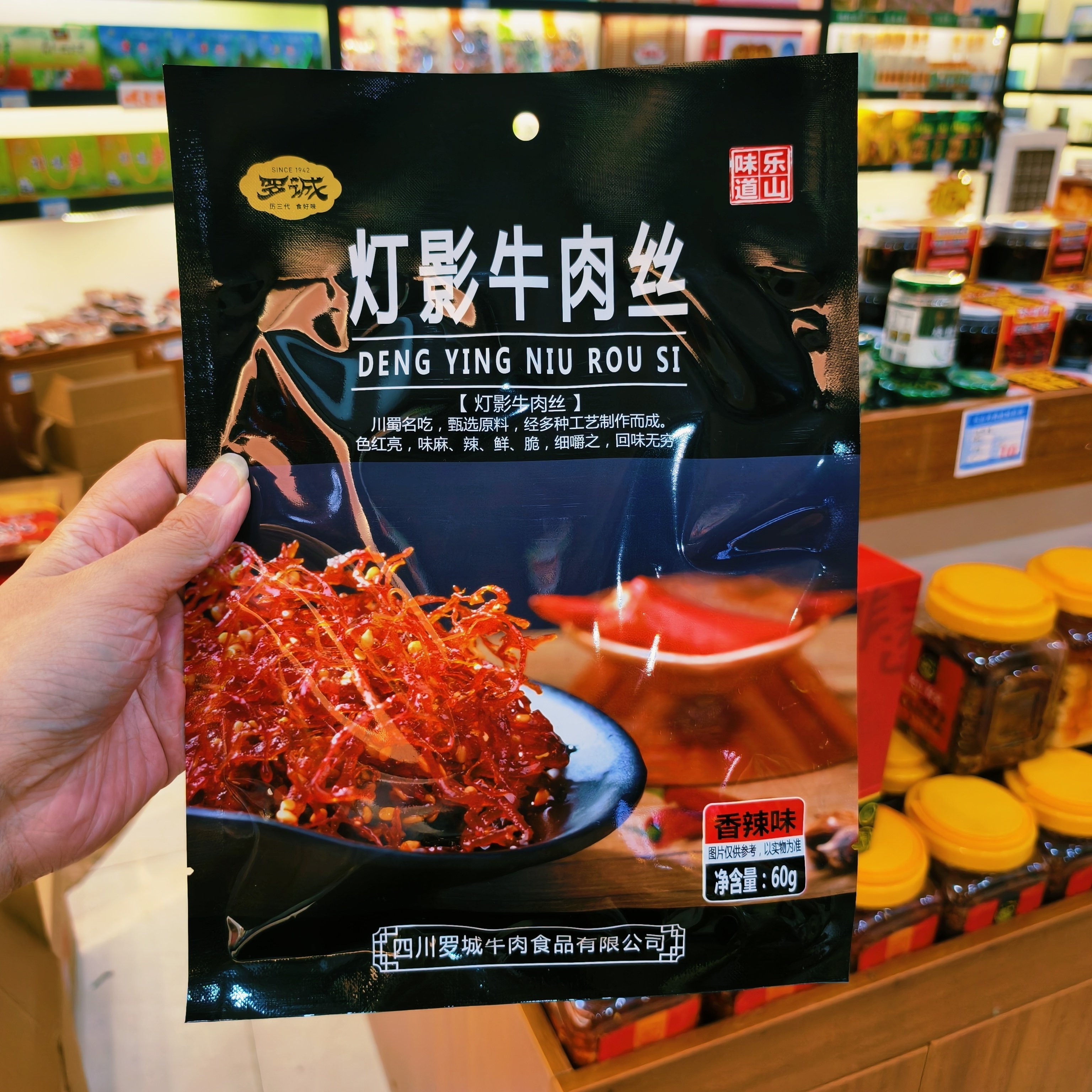 乐山特产灯影牛肉丝60克麻辣牛肉干四川特产办公室休闲解馋小零食