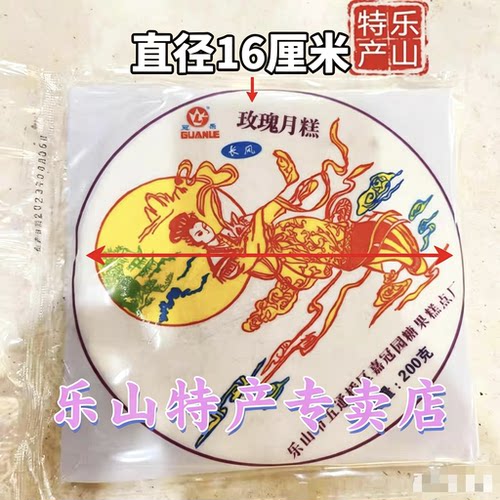 四川乐山老式月饼月糕200克冰吉玫瑰黑芝麻家中秋糕点月饼甜点心