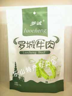 罗城牛肉干75克袋装四川乐山犍为特产名小吃罗诚五香香辣零食包邮