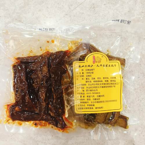六代包邮乐山沙湾太平豆腐干五香麻辣 乐家豆干网红零食纯手工作