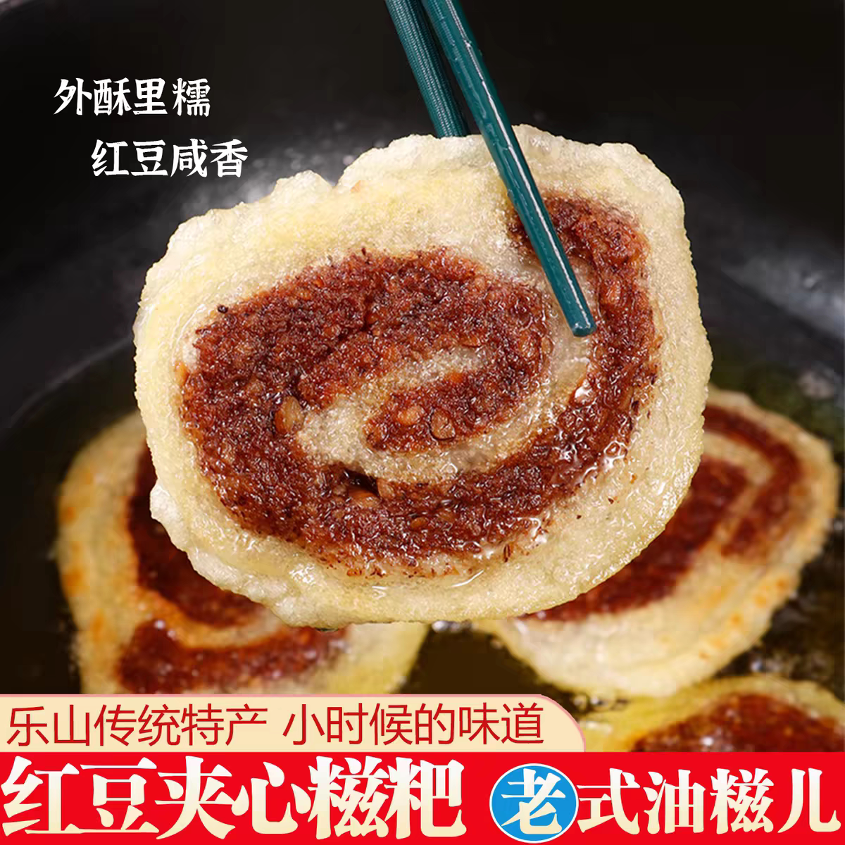 四川特产红豆糍粑450克纯糯米糍手工粑乐山特色小吃油炸即食包邮