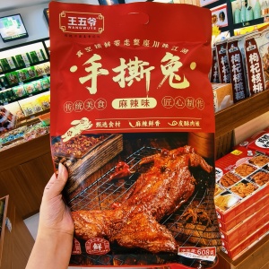 王五爷手撕兔608g四川特产麻辣五香味真空锁鲜手撕烤兔肉零食下酒