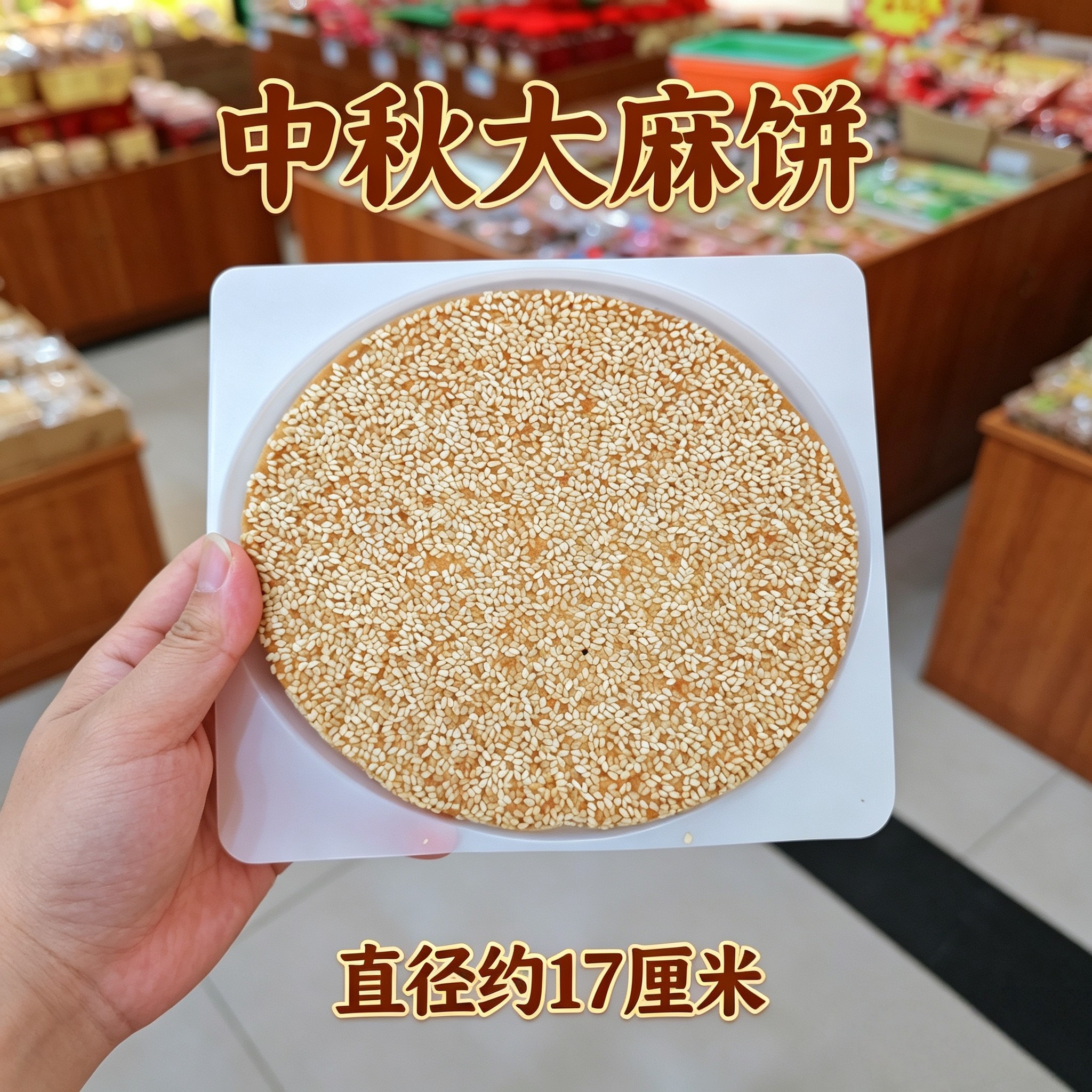 乐山老式月饼大麻饼200克冰吉 玫瑰传统纯手工制作中秋佳品小时候