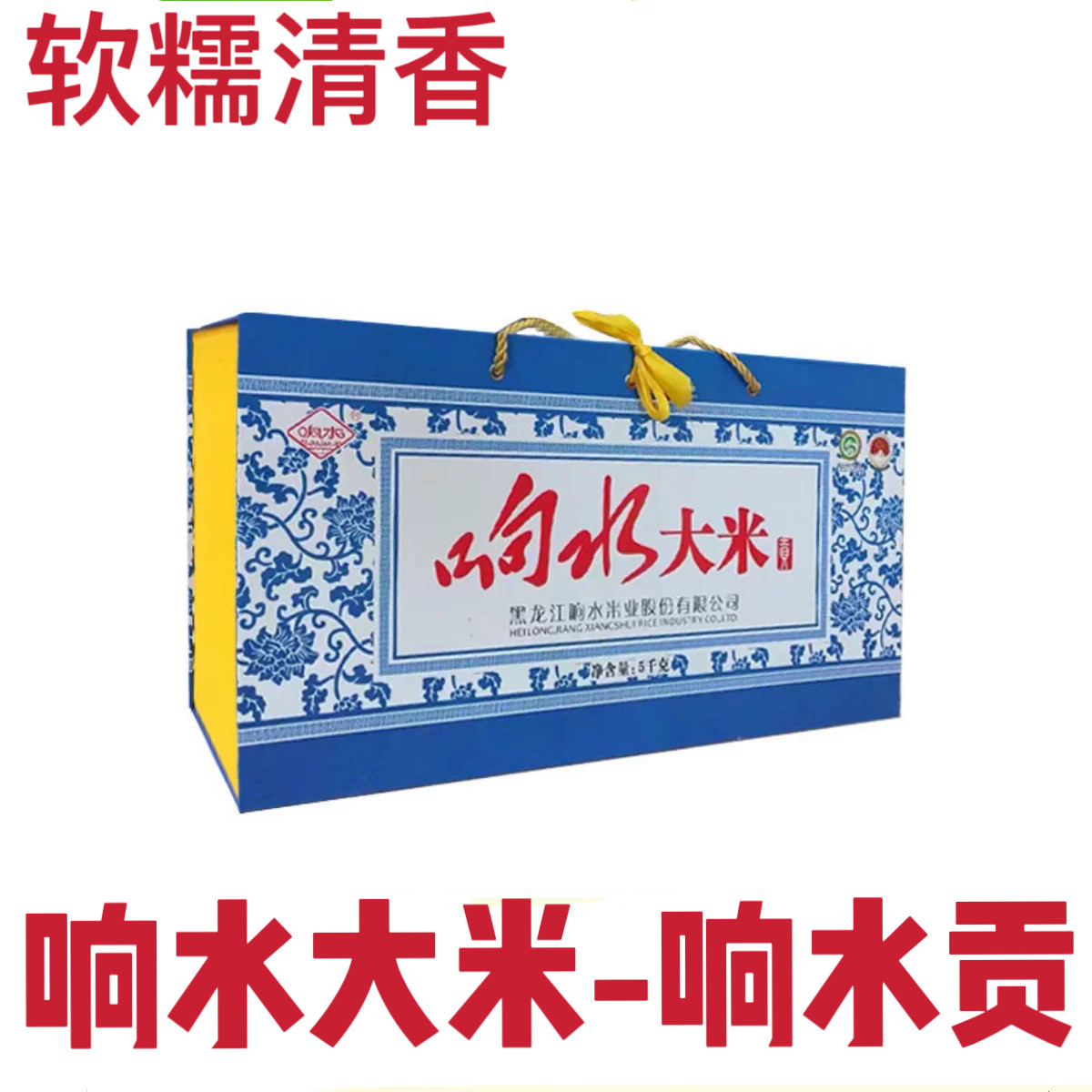 响水贡米东北黑龙江宁安响水核心产区石板大米-响水贡5kg10斤