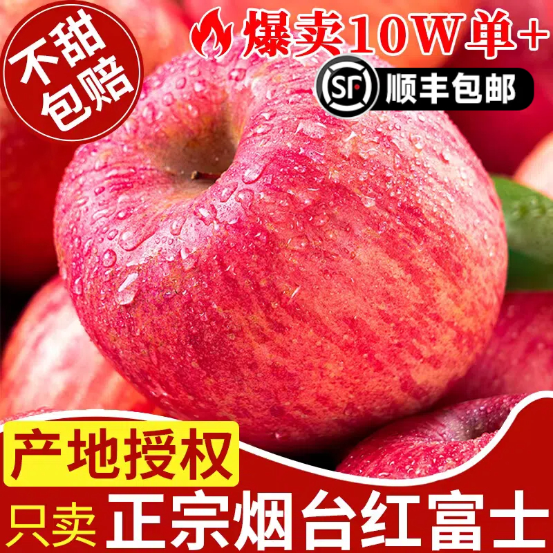 【顺丰到家】山东烟台红富士十斤