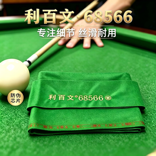 利百文68566台尼台球布台泥桌布中式黑八俱乐部台呢绿色正品台布