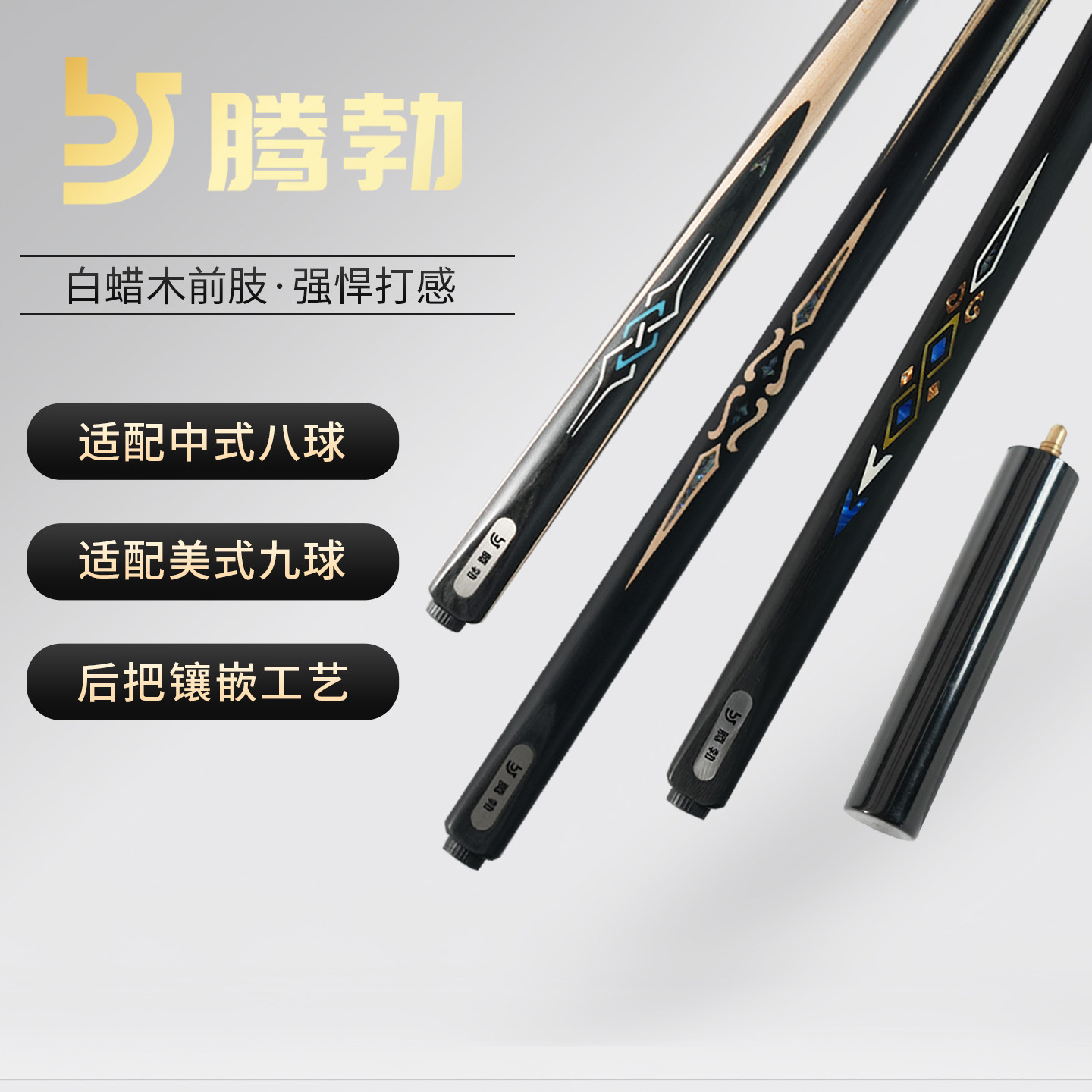 TB/腾勃台球杆小头杆一体通杆球房中式黑八球杆公杆斯诺克手工杆