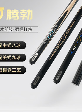 TB/腾勃台球杆小头杆一体通杆球房中式黑八球杆公杆斯诺克手工杆