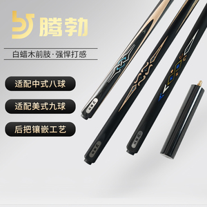 TB/腾勃台球杆小头杆一体通杆球房中式黑八球杆公杆斯诺克手工杆