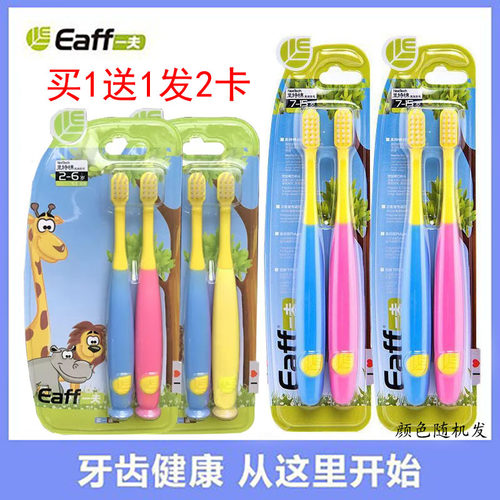 一夫儿童牙刷小头软毛幼童学生