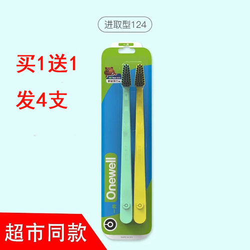 一夫牙刷竹炭软毛成人买1送1