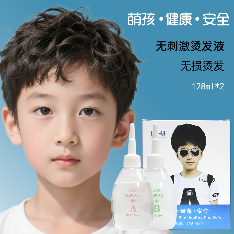 儿童烫发药水男女锡纸烫卷发烫空气刘海无刺激不伤发冷烫热烫膏剂