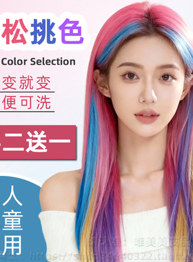 一次性美发膏挑染头发色喷雾神器彩虹色笔棒网红在家临时补染色剂