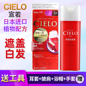 日本进口美源CIELO宣若染发膏女士遮盖白发植物染发剂黑发霜 包邮