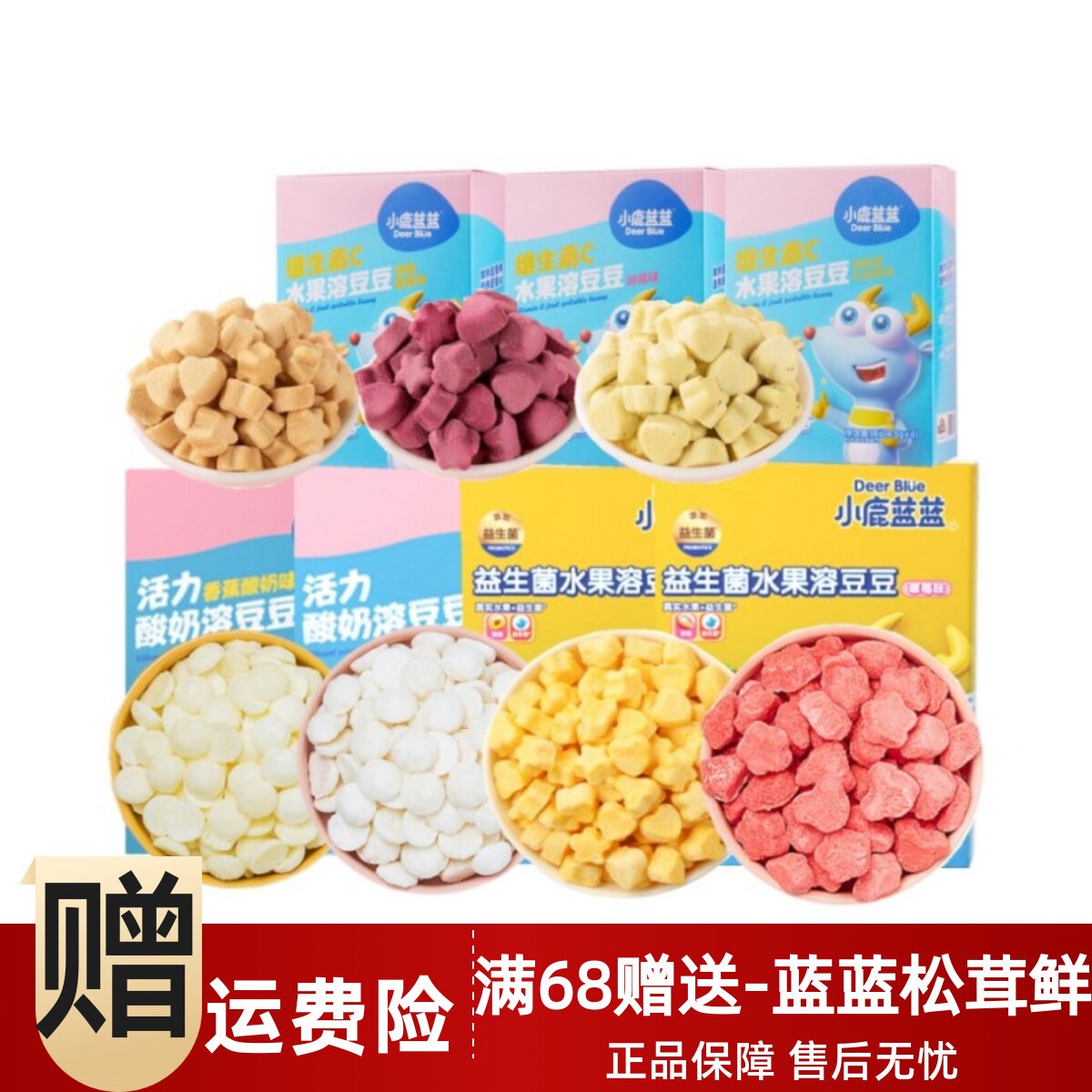 小鹿蓝蓝益生菌水果酸奶溶豆儿童零食奶豆易溶送6月宝宝婴 辅食谱