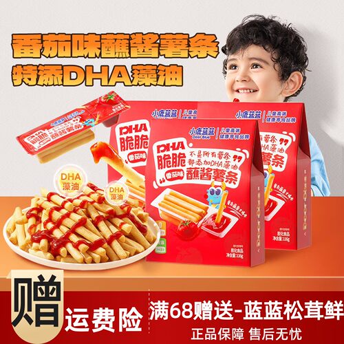 小鹿蓝蓝番茄味蘸酱薯条
