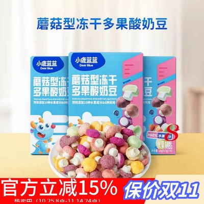 小鹿蓝蓝蘑菇型冻干多果酸奶豆