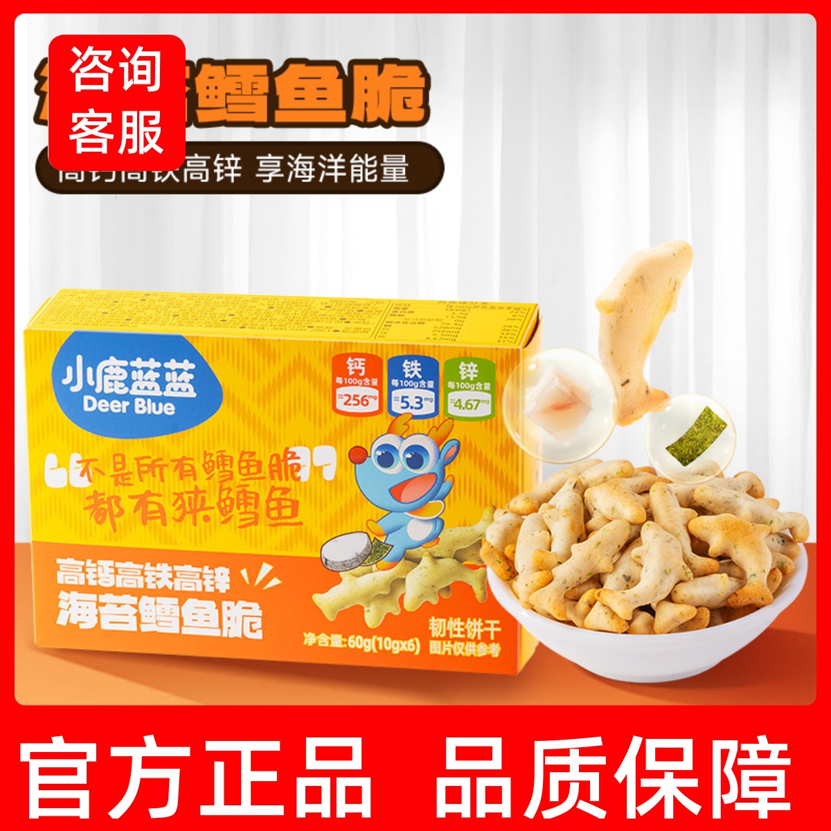 小鹿蓝蓝海苔鳕鱼脆小鱼饼干