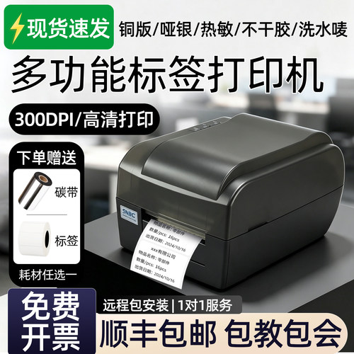 新北洋碳带不干胶标签打印机